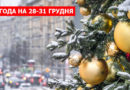 погода