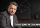 Дмитро Соломчук